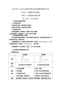 专题51机械波的多解问题（原卷版+解析版）-2023届高考物理一轮复习知识点精讲与最新高考题模拟题同步训练