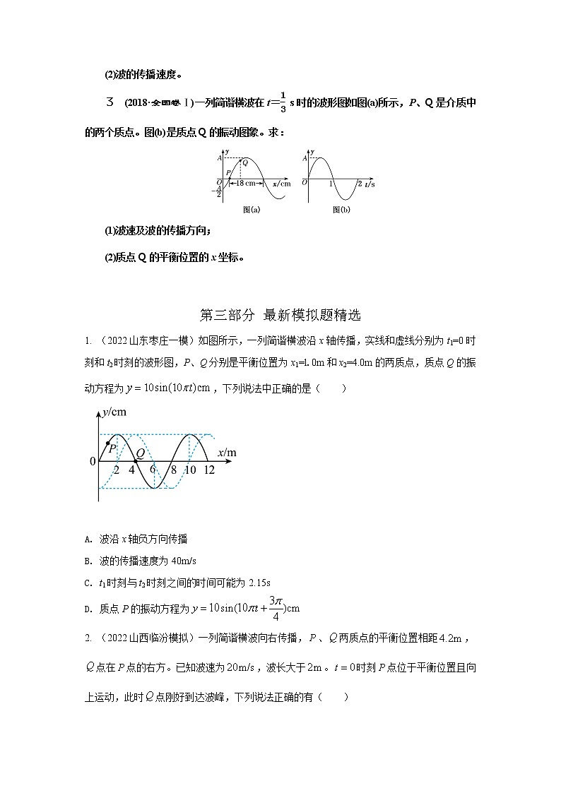 专题51机械波的多解问题（原卷版+解析版）-2023届高考物理一轮复习知识点精讲与最新高考题模拟题同步训练03