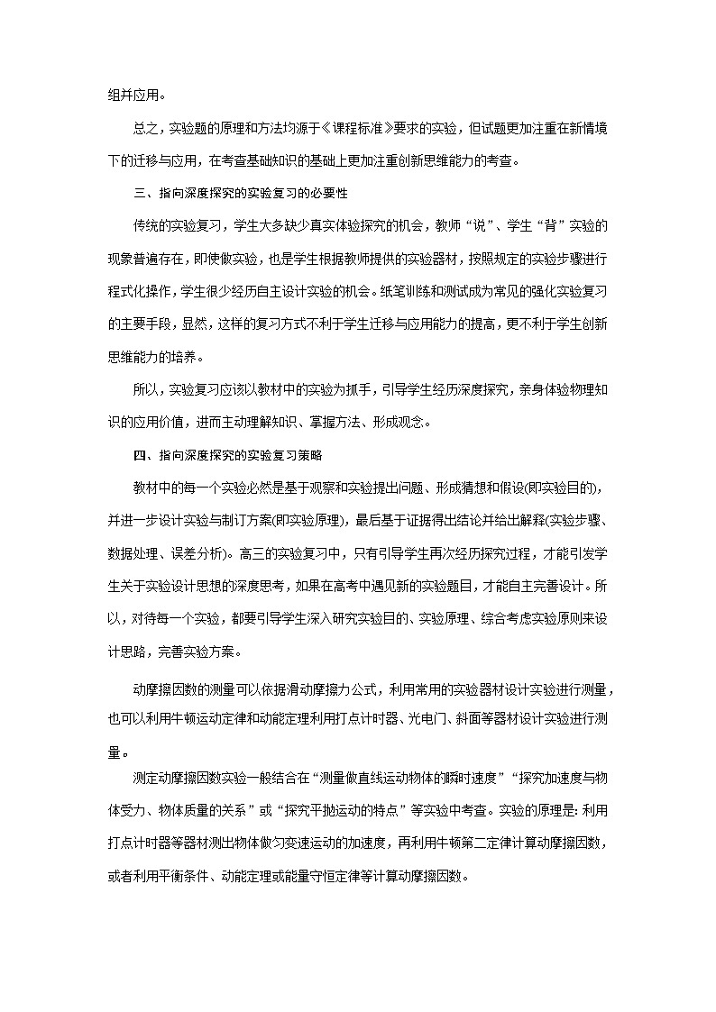 专题52  测量动摩擦因数实验（解析版）-2023高考一轮复习知识点精讲和最新高考题模拟题同步训练第2页