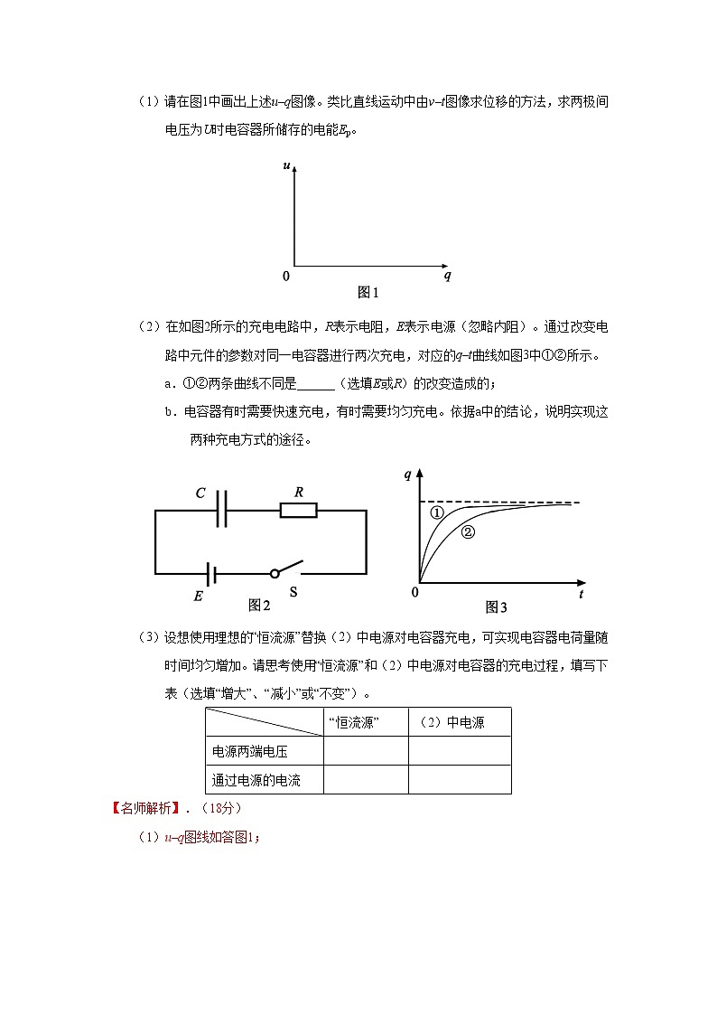 专题58电容和电容器（解析版）-2023高考一轮复习知识点精讲和最新高考题模拟题同步训练第3页