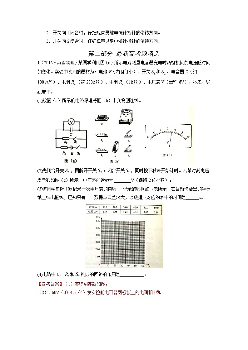 专题59电容器充电放电实验（原卷版+解析版）-2023届高考物理一轮复习知识点精讲与最新高考题模拟题同步训练03