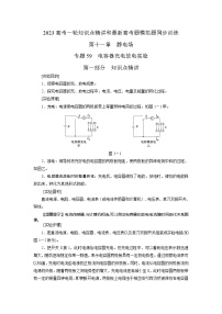 专题59电容器充电放电实验（原卷版+解析版）-2023届高考物理一轮复习知识点精讲与最新高考题模拟题同步训练