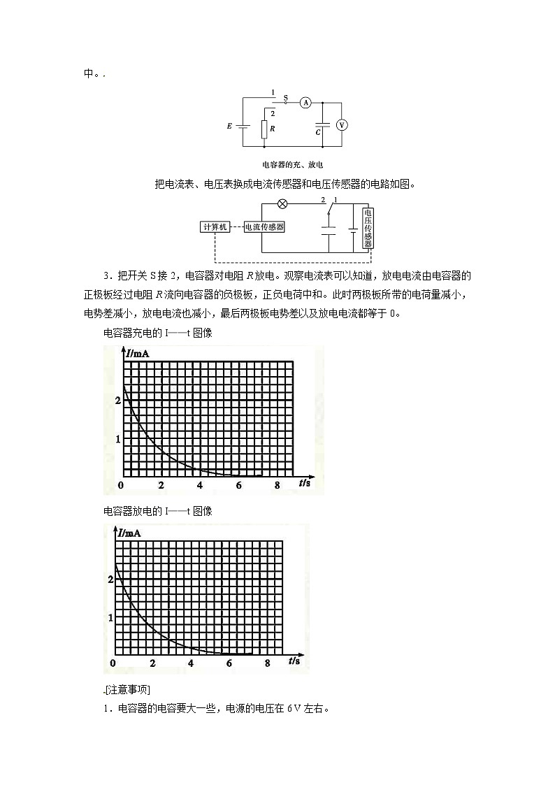 专题59电容器充电放电实验（原卷版+解析版）-2023届高考物理一轮复习知识点精讲与最新高考题模拟题同步训练02