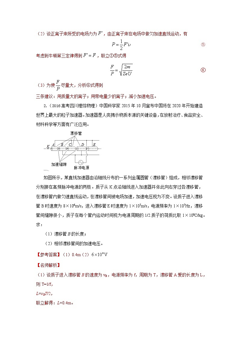专题60静电场知识的应用（解析版）-2023高考一轮复习知识点精讲和最新高考题模拟题同步训练第3页