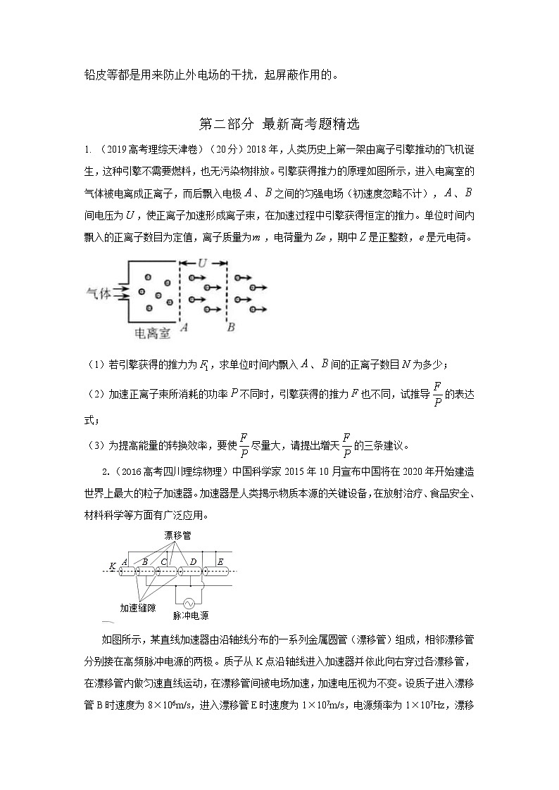 专题60静电场知识的应用（原卷版）-2023高考一轮复习知识点精讲和最新高考题模拟题同步训练第2页