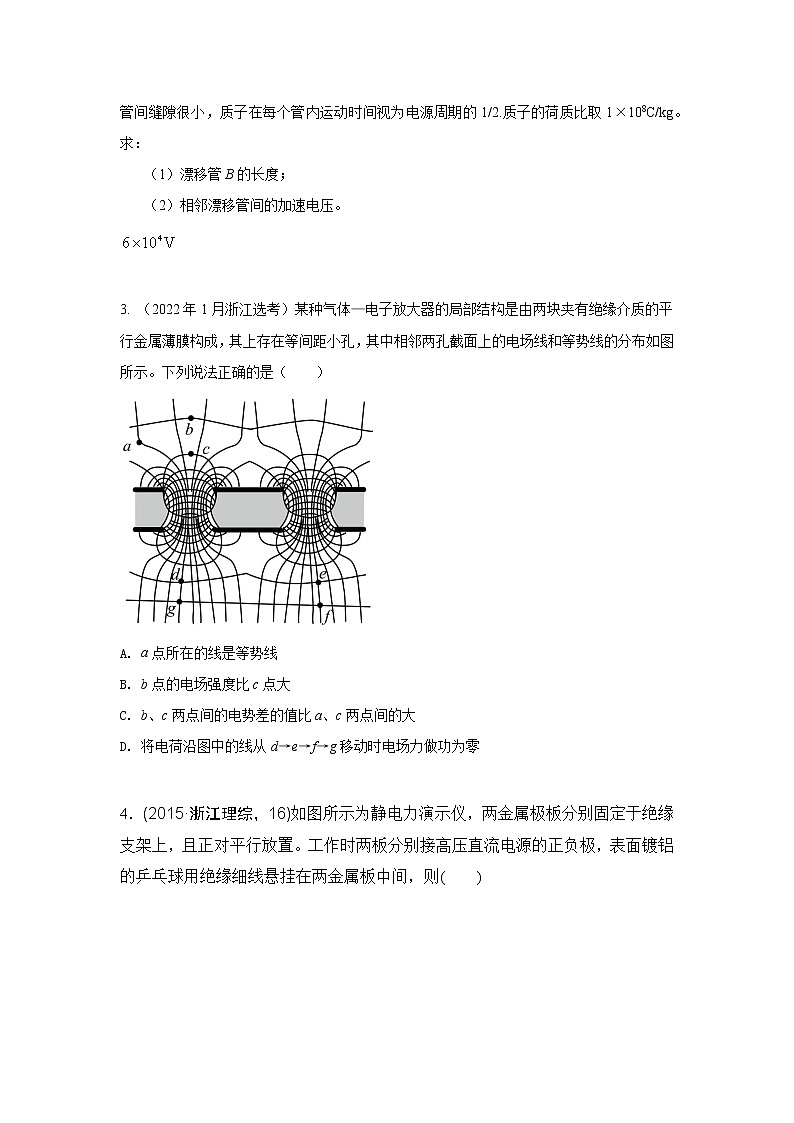 专题60静电场知识的应用（原卷版）-2023高考一轮复习知识点精讲和最新高考题模拟题同步训练第3页