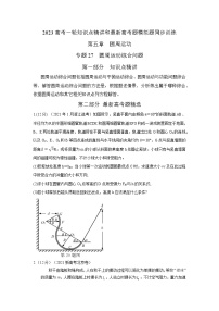 专题27圆周运动综合问题（原卷版+解析版）-2023届高考物理一轮复习知识点精讲与最新高考题模拟题同步训练