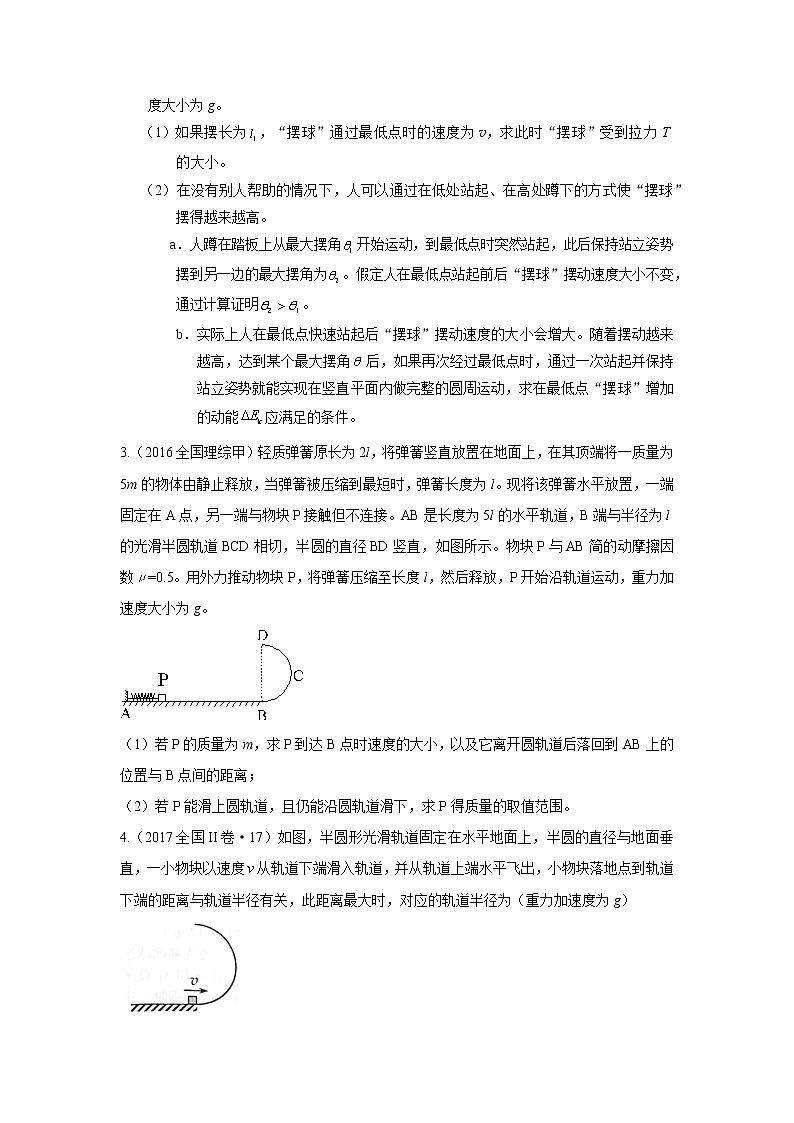 专题27圆周运动综合问题（原卷版+解析版）-2023届高考物理一轮复习知识点精讲与最新高考题模拟题同步训练02