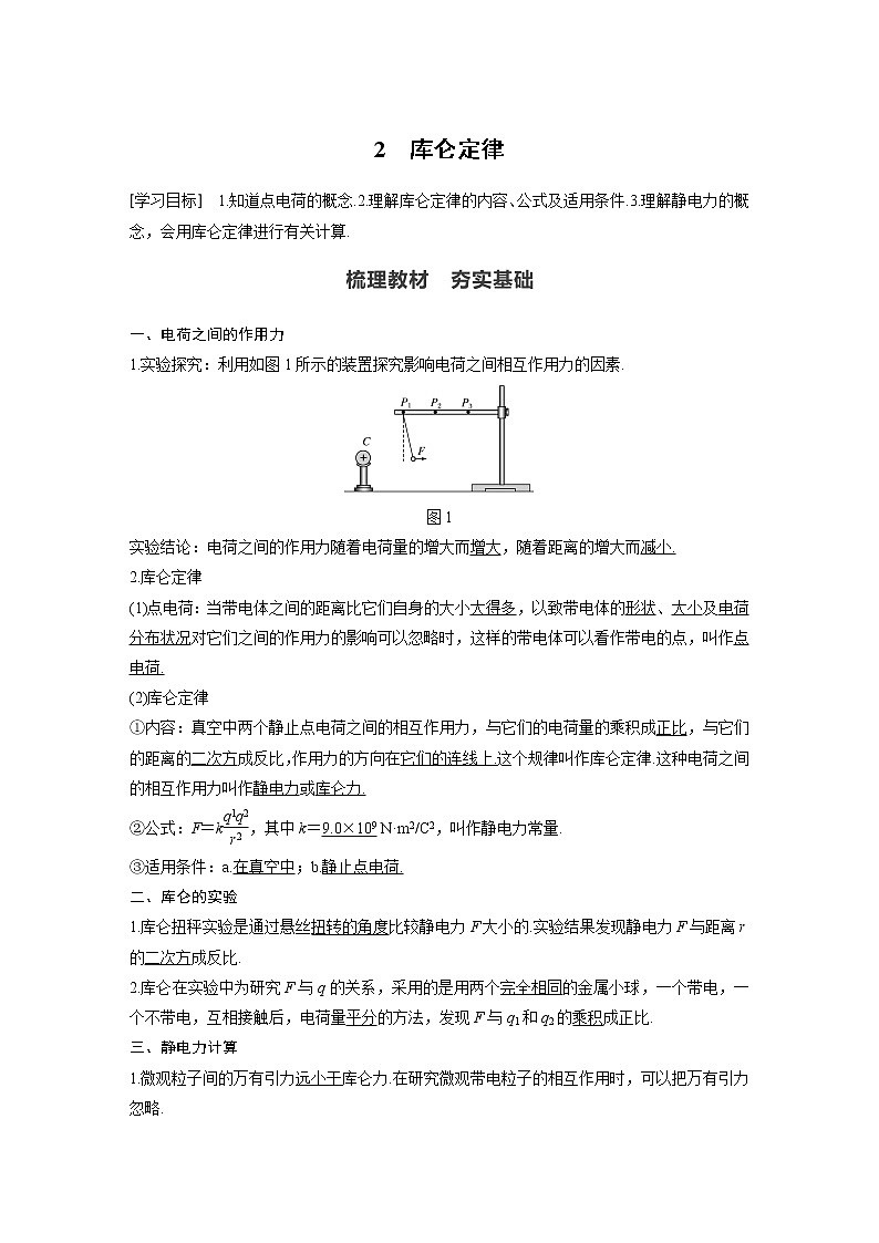 第9章 2　库仑定律第1页