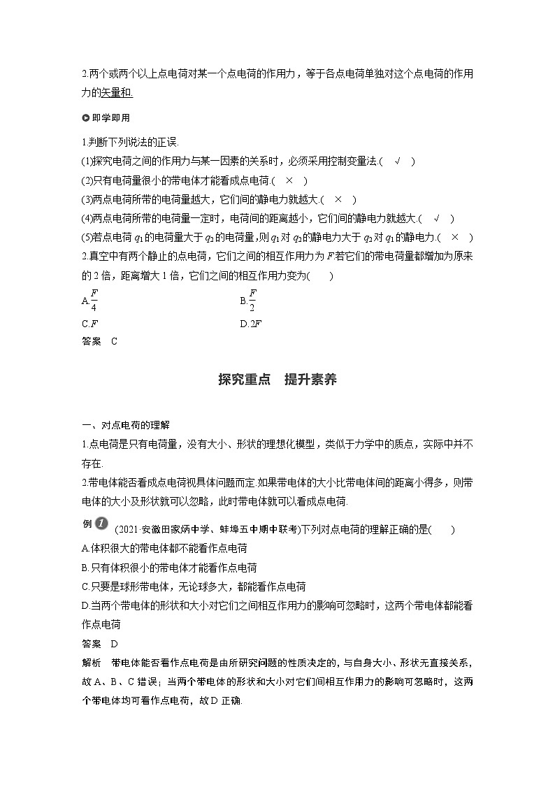 第9章 2　库仑定律第2页