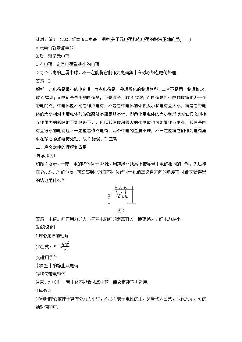 第9章 2　库仑定律第3页