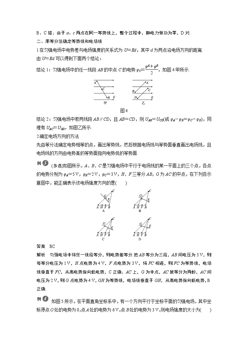 第10章 专题强化3　电场线、等势面与电荷运动轨迹问题　等分法的应用第3页