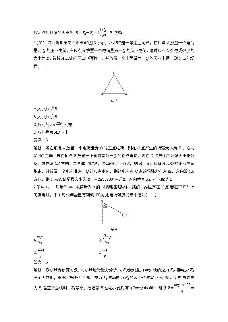 第九章 章末检测试卷(一)第3页
