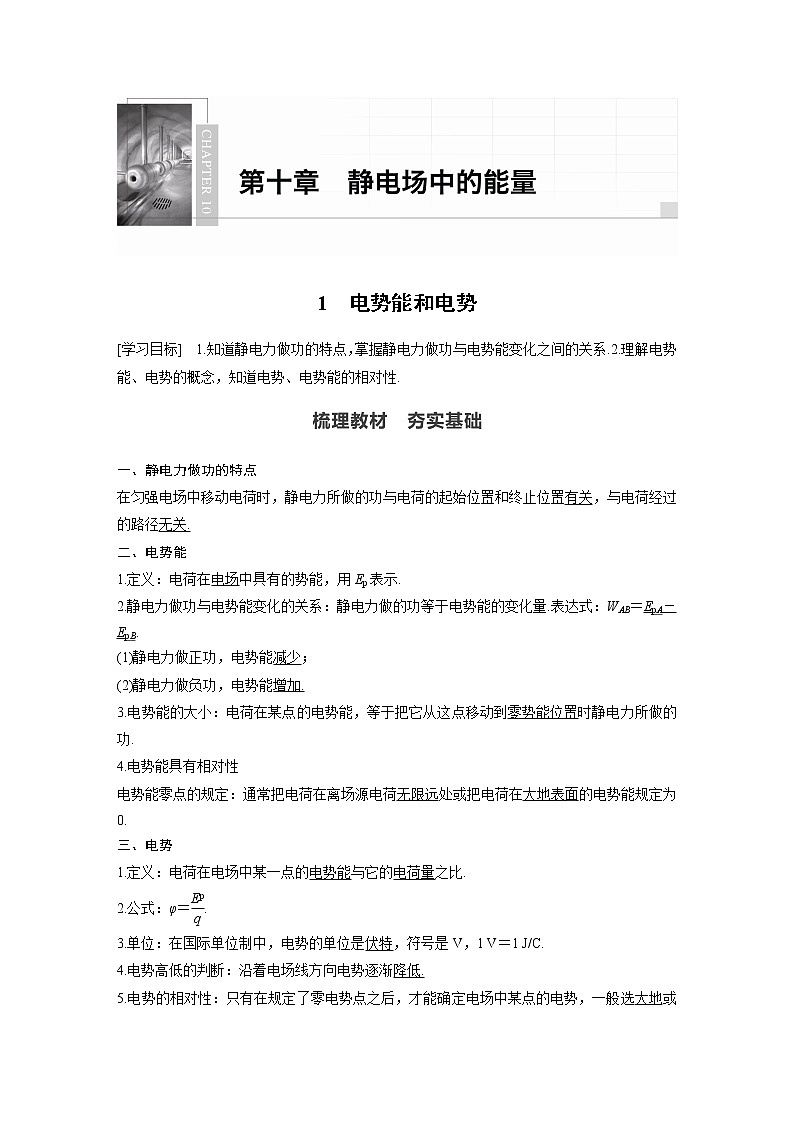 第10章 1　电势能和电势 试卷01