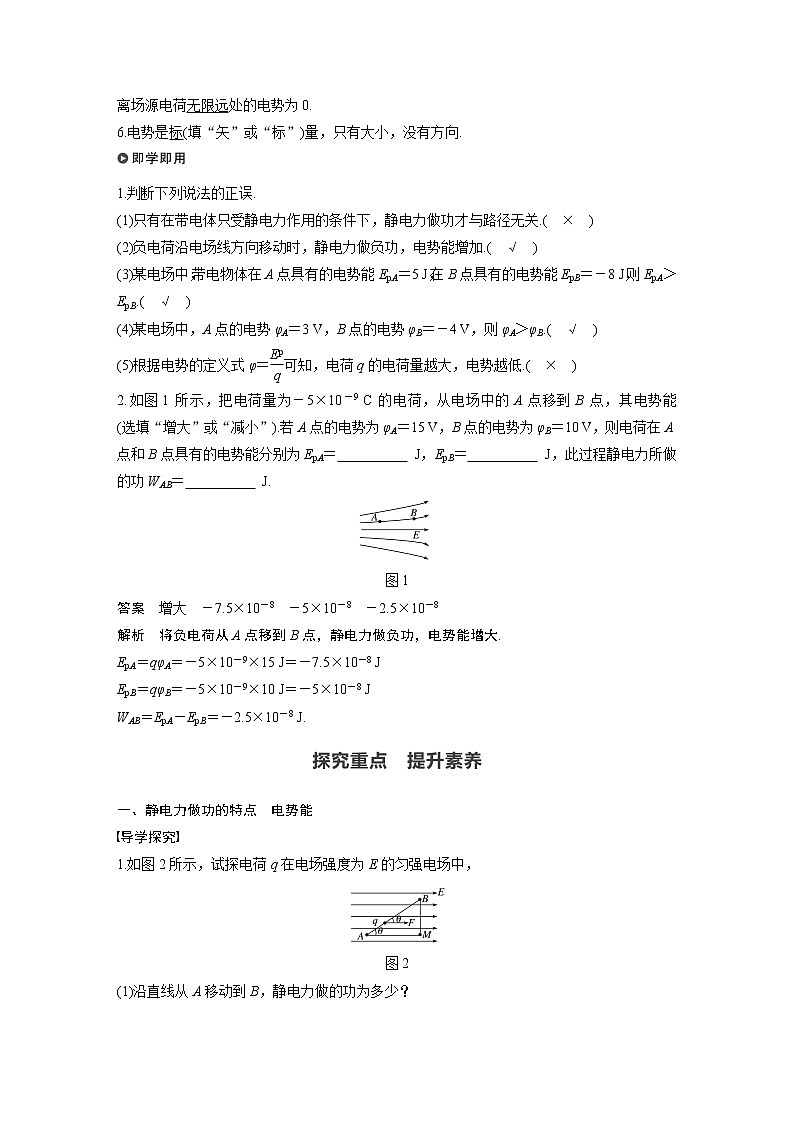 第10章 1　电势能和电势 试卷02