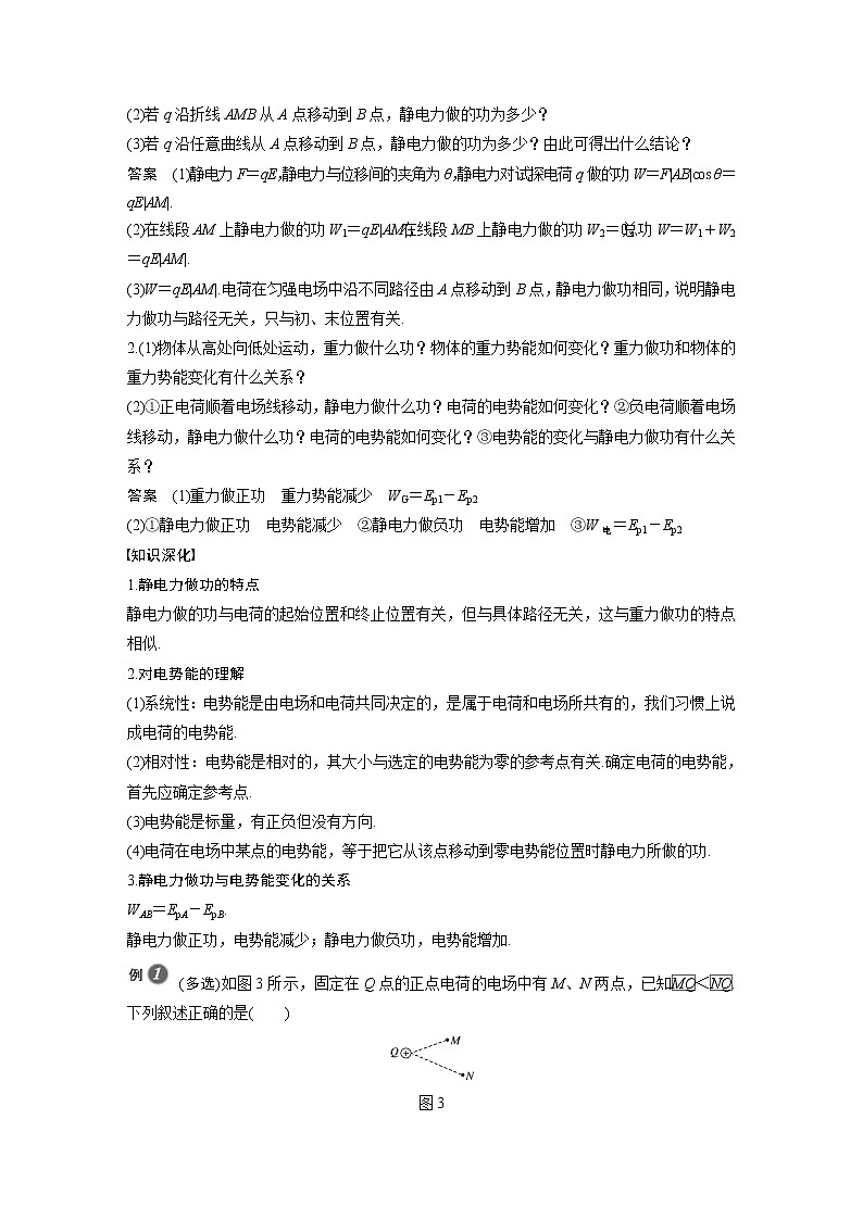 第10章 1　电势能和电势 试卷03