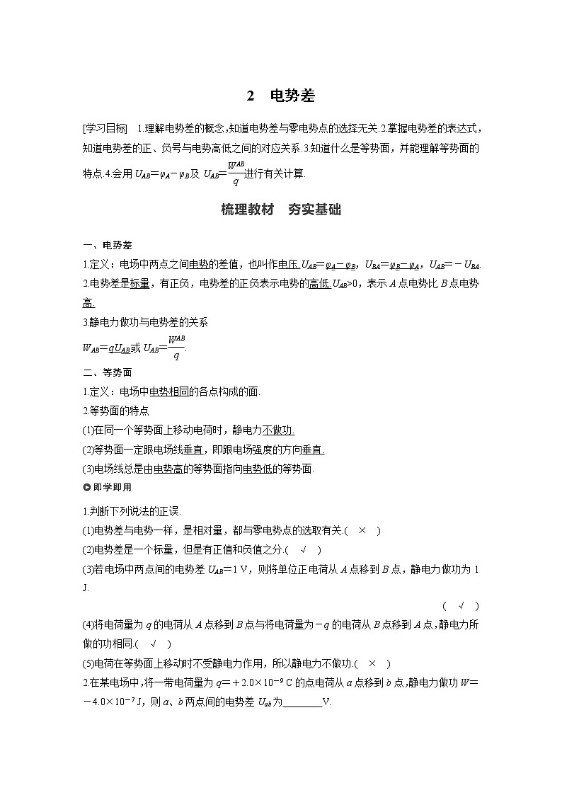 第10章 2　电势差 试卷01