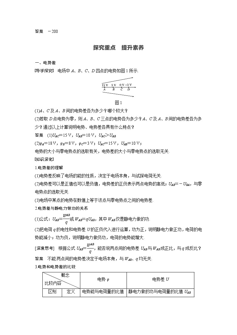 第10章 2　电势差 试卷02