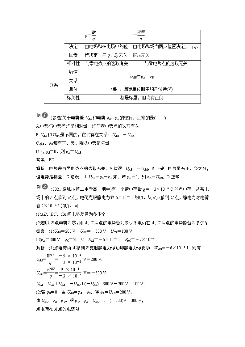 第10章 2　电势差 试卷03