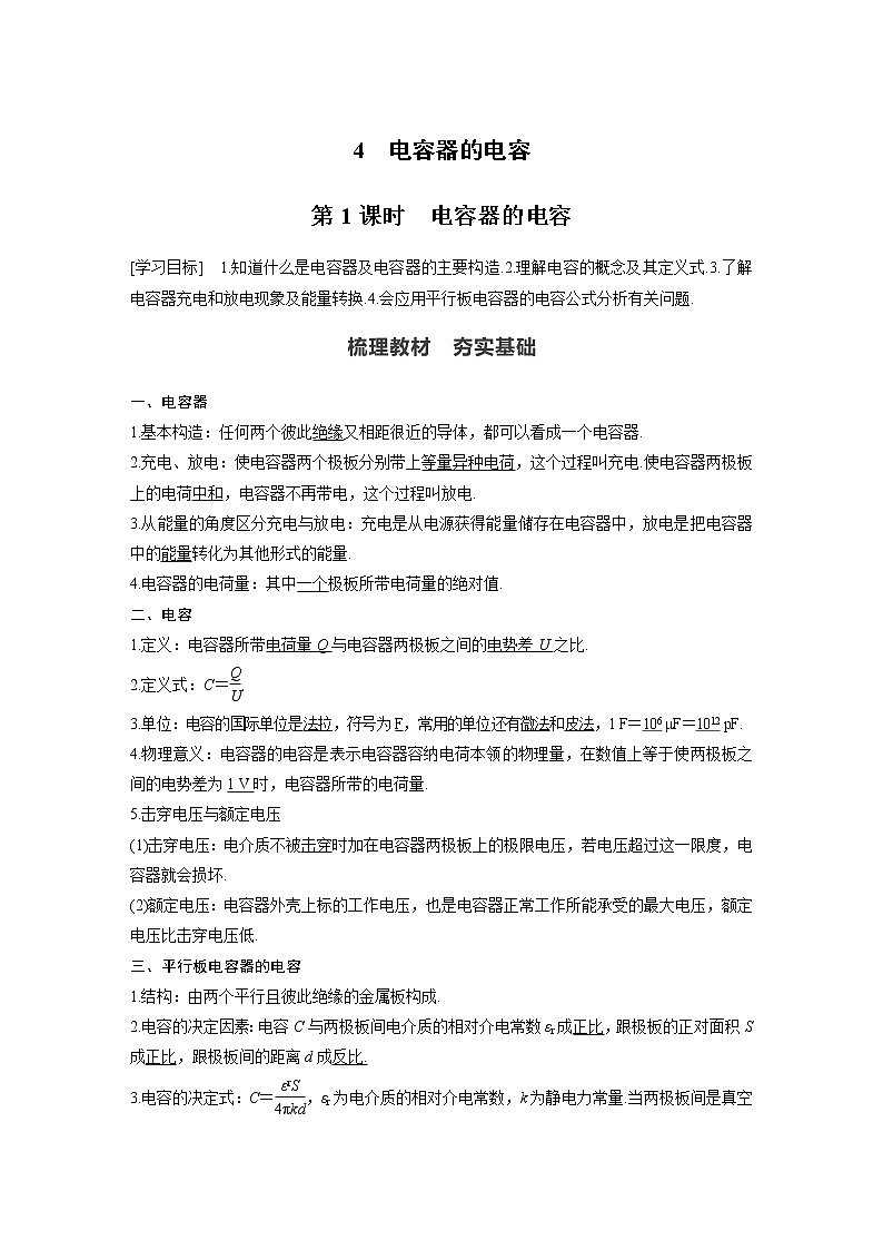 第10章 4　第1课时　电容器的电容 试卷01