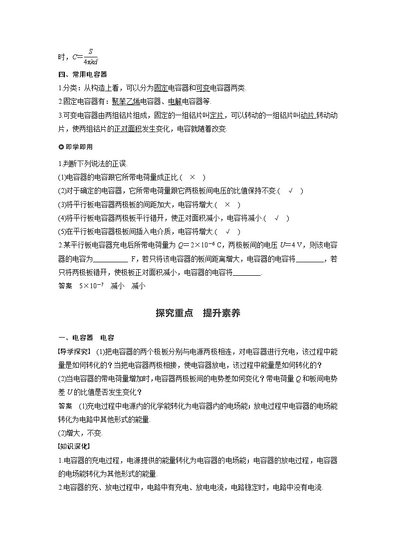 第10章 4　第1课时　电容器的电容 试卷02