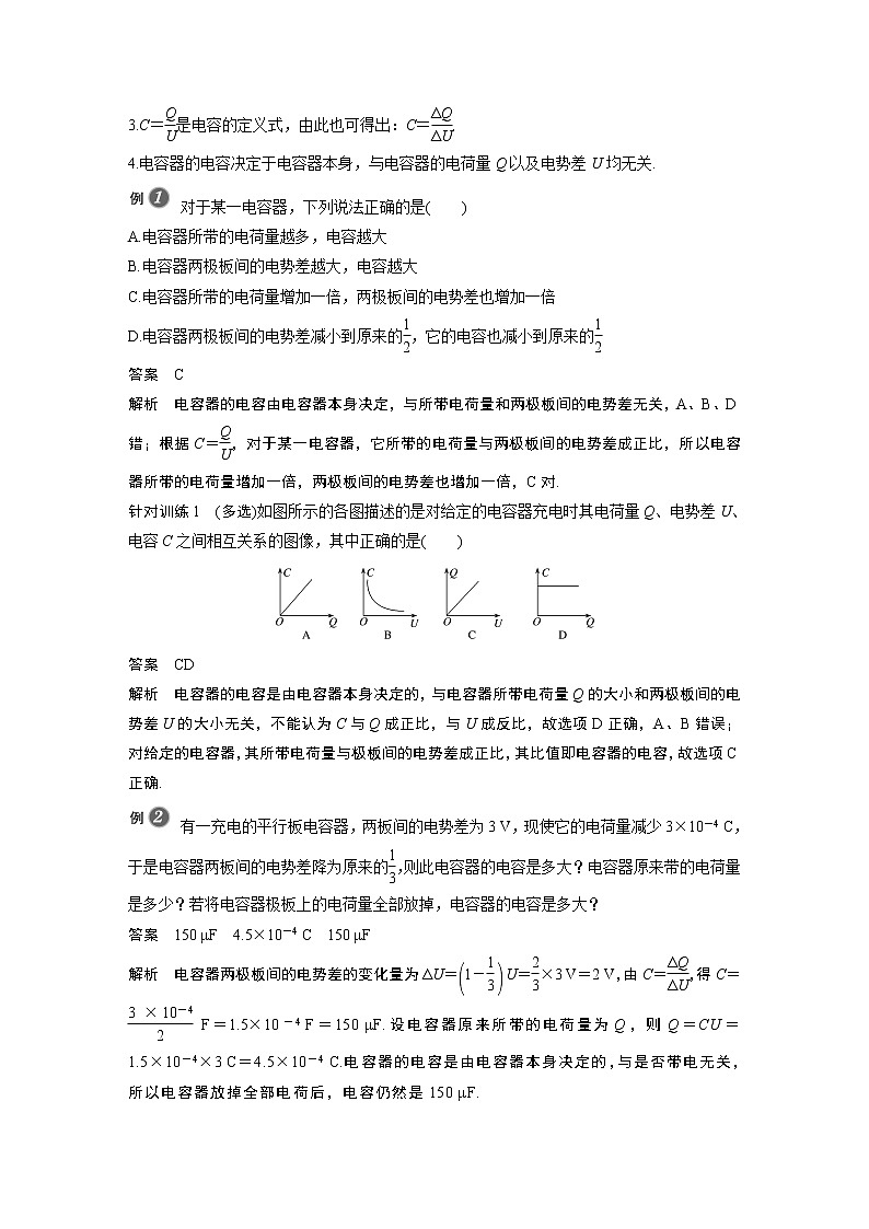 第10章 4　第1课时　电容器的电容 试卷03