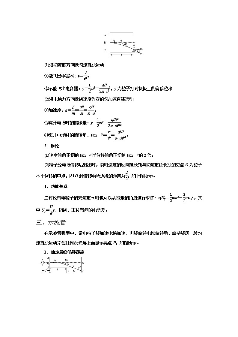 专题61带电粒子在电场中的运动（原卷版）-2023高考一轮复习知识点精讲和最新高考题模拟题同步训练第2页