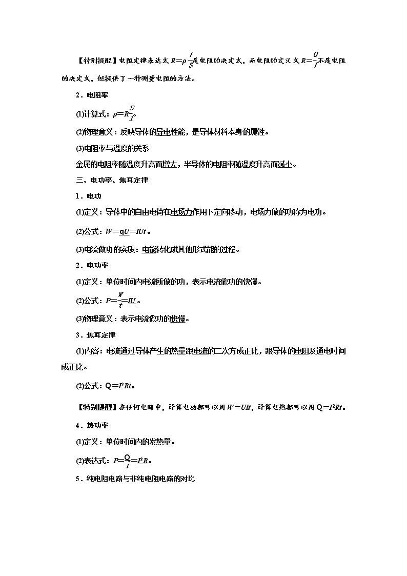 专题63电路定律和电功电功率（原卷版）-2023高考一轮复习知识点精讲和最新高考题模拟题同步训练第2页