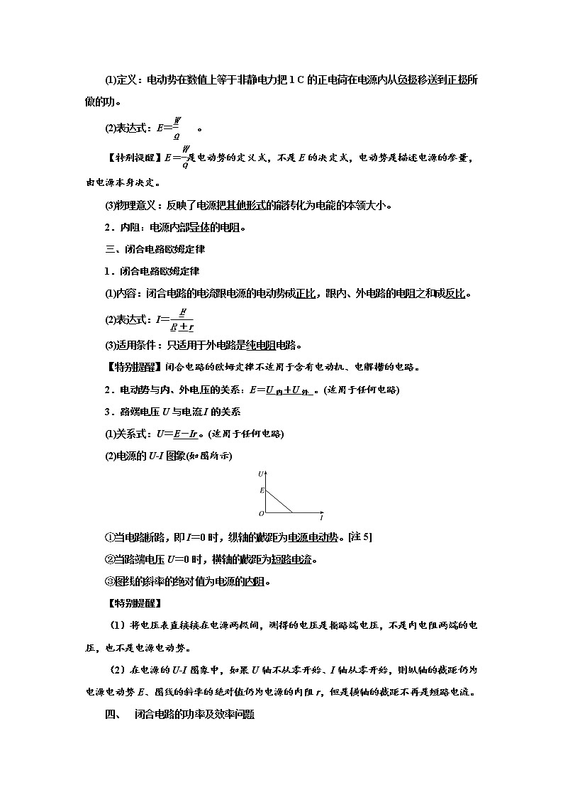 专题64电路和闭合电路欧姆定律（解析版）-2023高考一轮复习知识点精讲和最新高考题模拟题同步训练第2页