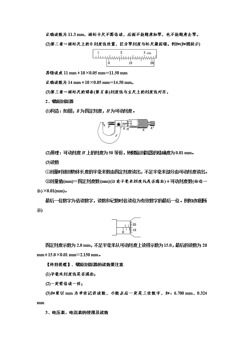 专题65电学实验基础（原卷版+解析版）-2023届高考物理一轮复习知识点精讲与最新高考题模拟题同步训练02