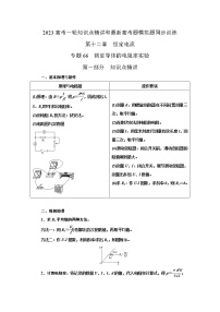 专题66测定导体的电阻率实验（原卷版+解析版）-2023届高考物理一轮复习知识点精讲与最新高考题模拟题同步训练