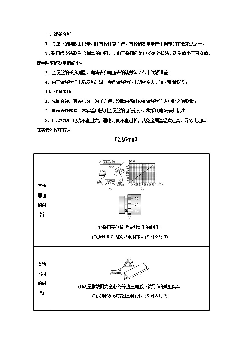 专题66测定导体的电阻率实验（原卷版）-2023高考一轮复习知识点精讲和最新高考题模拟题同步训练第2页