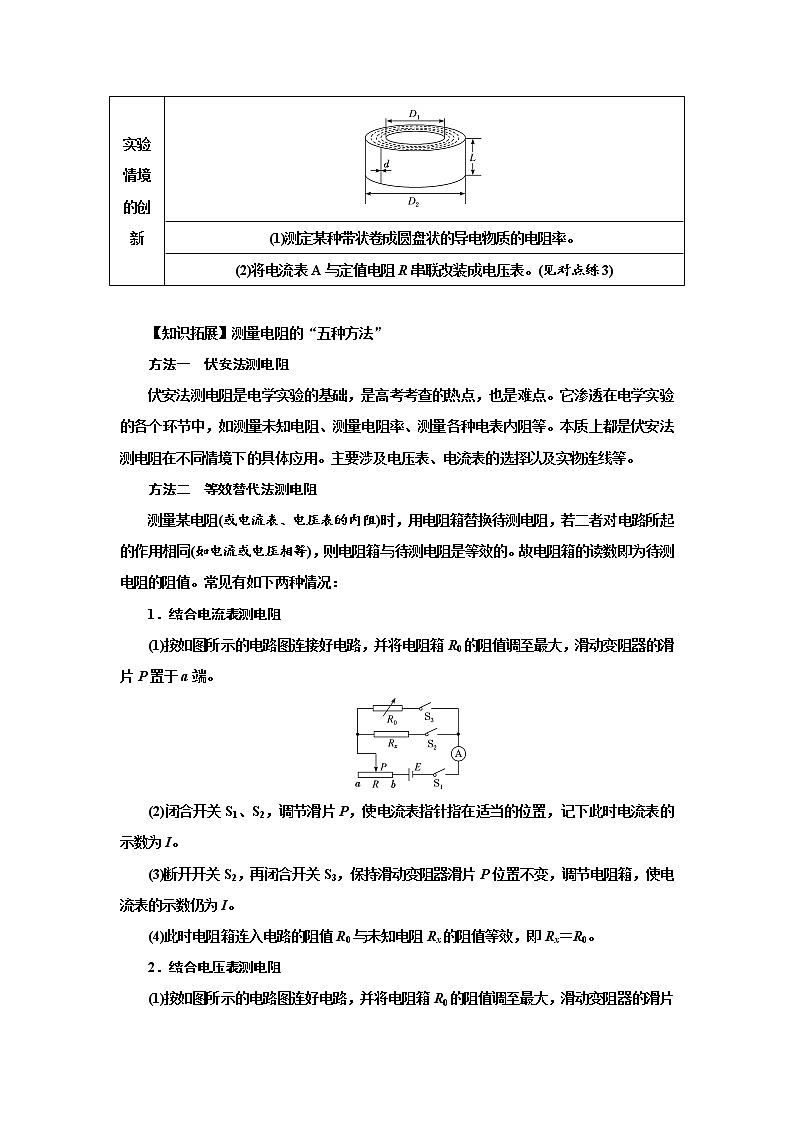 专题66测定导体的电阻率实验（原卷版）-2023高考一轮复习知识点精讲和最新高考题模拟题同步训练第3页