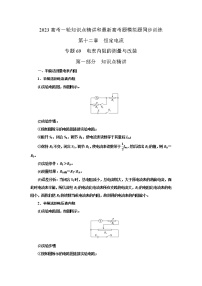 专题69电表内阻的测量与改装（原卷版+解析版）-2023届高考物理一轮复习知识点精讲与最新高考题模拟题同步训练