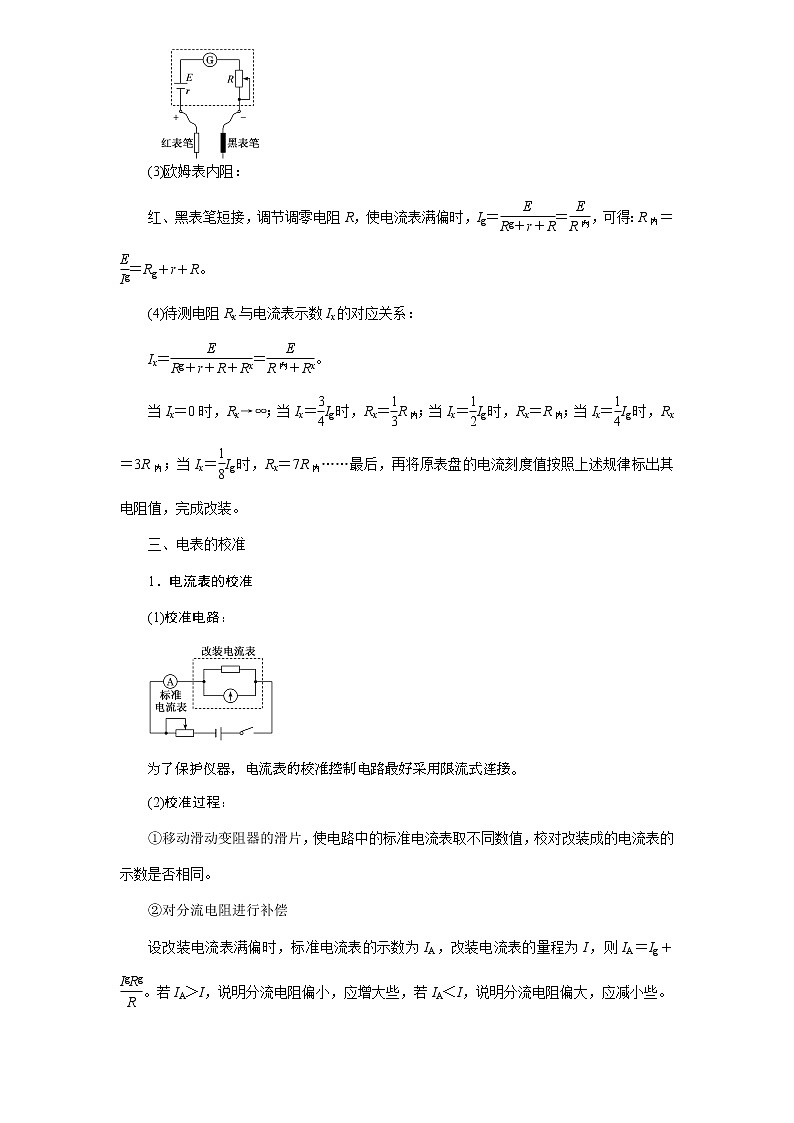 专题69电表内阻的测量与改装（解析版）-2023高考一轮复习知识点精讲和最新高考题模拟题同步训练第3页