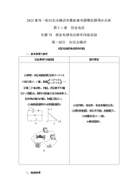 专题70测定电源电动势和内阻实验（原卷版+解析版）-2023届高考物理一轮复习知识点精讲与最新高考题模拟题同步训练