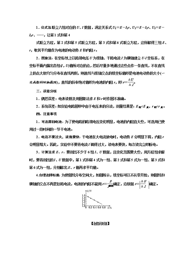 专题70测定电源电动势和内阻实验（原卷版）-2023高考一轮复习知识点精讲和最新高考题模拟题同步训练第2页