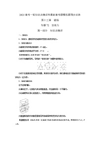 专题72 安培力（原卷版+解析版）-2023届高考物理一轮复习知识点精讲与最新高考题模拟题同步训练