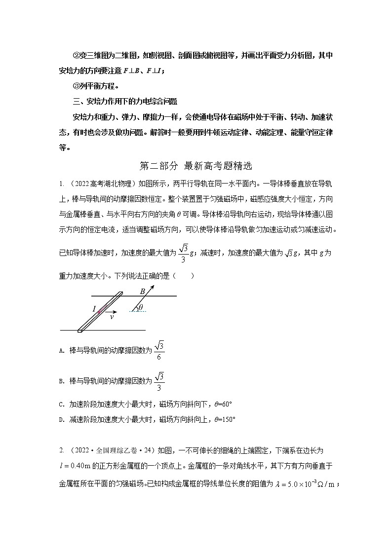 专题72 安培力（原卷版）-2023高考一轮复习知识点精讲和最新高考题模拟题同步训练第3页