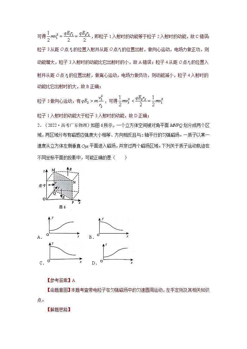 专题75  带电粒子在磁场中运动的多解问题（解析版）-2023高考一轮复习知识点精讲和最新高考题模拟题同步训练第3页