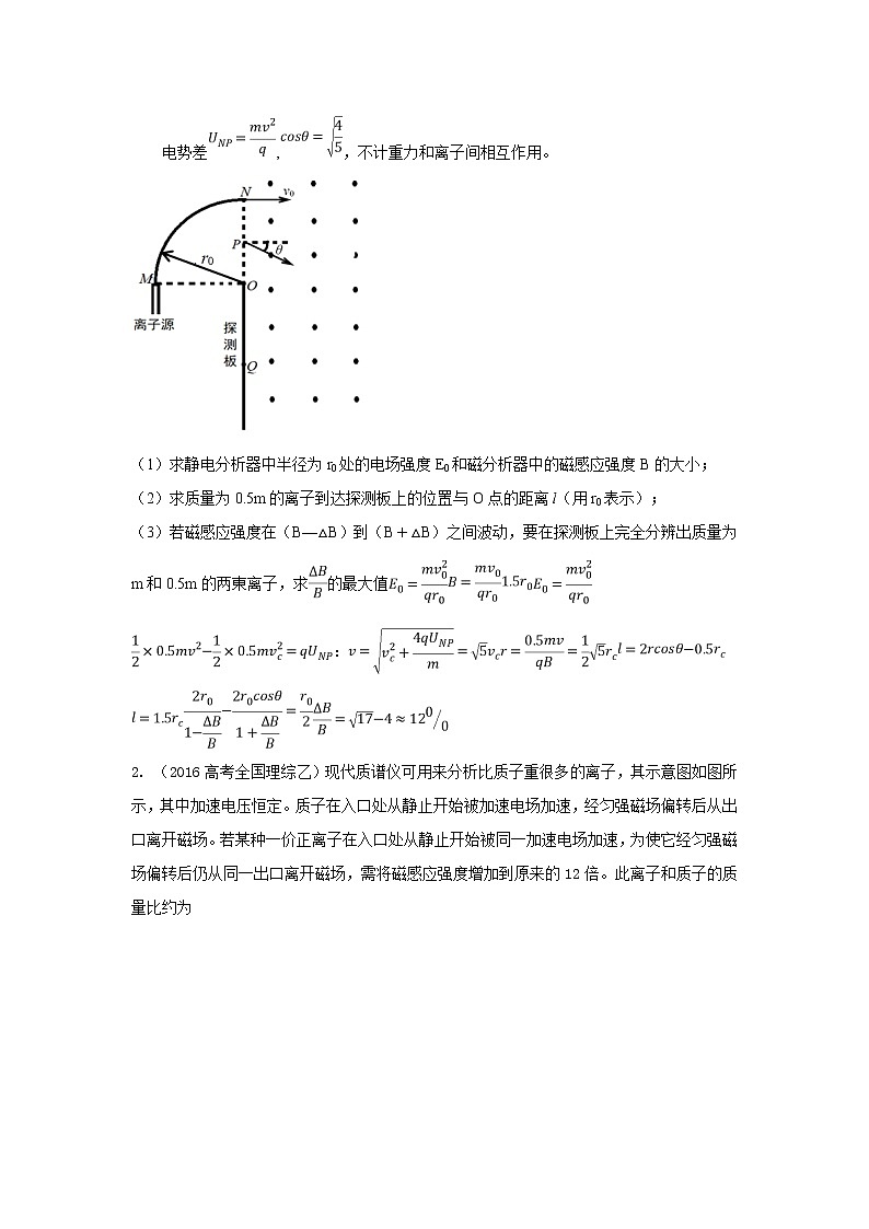 专题76 质谱仪（原卷版+解析版）-2023届高考物理一轮复习知识点精讲与最新高考题模拟题同步训练02