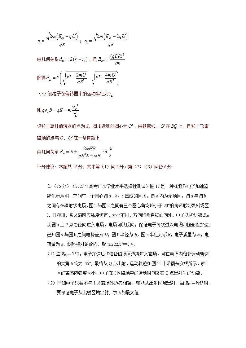专题77 回旋加速器（解析版）-2023高考一轮复习知识点精讲和最新高考题模拟题同步训练第3页