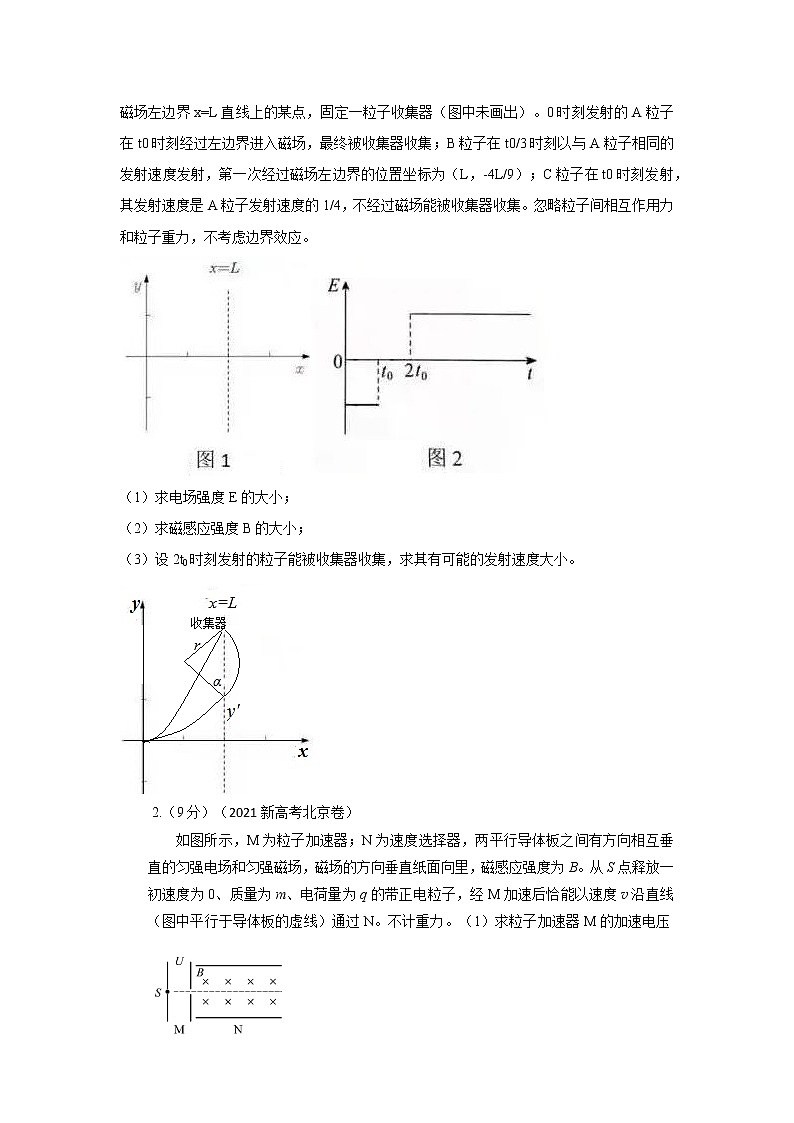 专题79带电粒子在组合场中的运动（原卷版）-2023高考一轮复习知识点精讲和最新高考题模拟题同步训练第2页