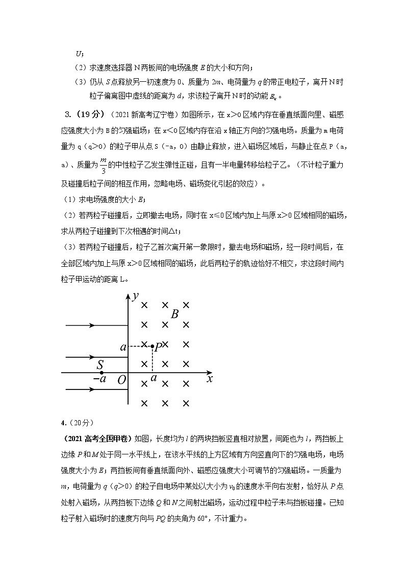专题79带电粒子在组合场中的运动（原卷版）-2023高考一轮复习知识点精讲和最新高考题模拟题同步训练第3页