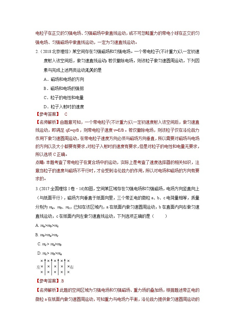 专题80带电粒子在叠加场中的运动（解析版）-2023高考一轮复习知识点精讲和最新高考题模拟题同步训练第3页