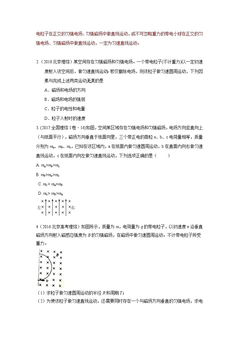 专题80带电粒子在叠加场中的运动（原卷版）-2023高考一轮复习知识点精讲和最新高考题模拟题同步训练第3页