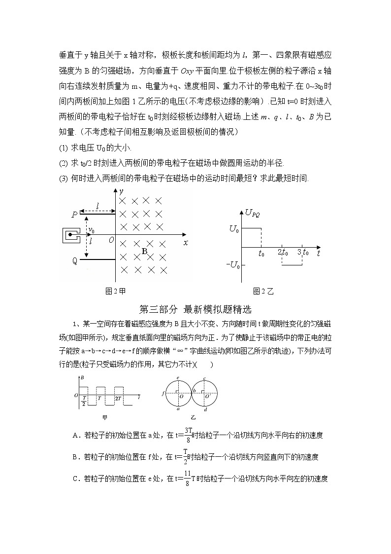 专题81带电粒子在交变电场、磁场中的运动（原卷版）-2023高考一轮复习知识点精讲和最新高考题模拟题同步训练第2页