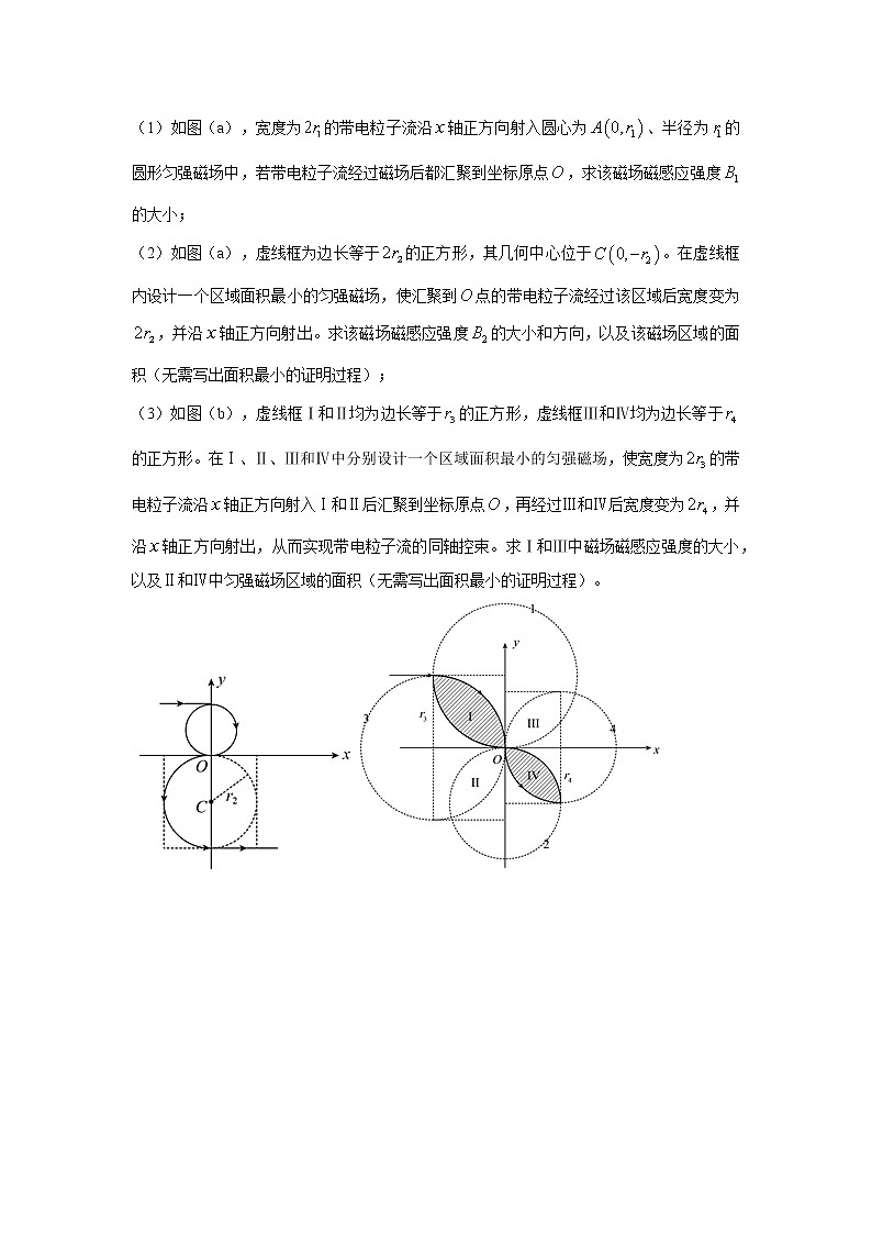 专题82  与科技相关的带电粒子在电磁场中的运动（原卷版）-2023高考一轮复习知识点精讲和最新高考题模拟题同步训练第3页