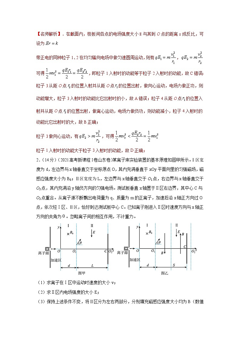专题82  与科技相关的带电粒子在电磁场中的运动（解析版）-2023高考一轮复习知识点精讲和最新高考题模拟题同步训练第2页