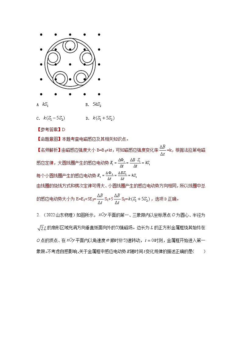 专题84法拉第电磁感应定律（解析版）-2023高考一轮复习知识点精讲和最新高考题模拟题同步训练第3页
